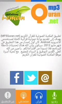 MP3Quran android App screenshot 0