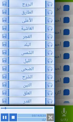 MP3Quran android App screenshot 2