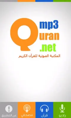 MP3Quran android App screenshot 4