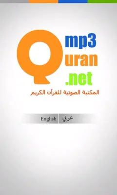 MP3Quran android App screenshot 5